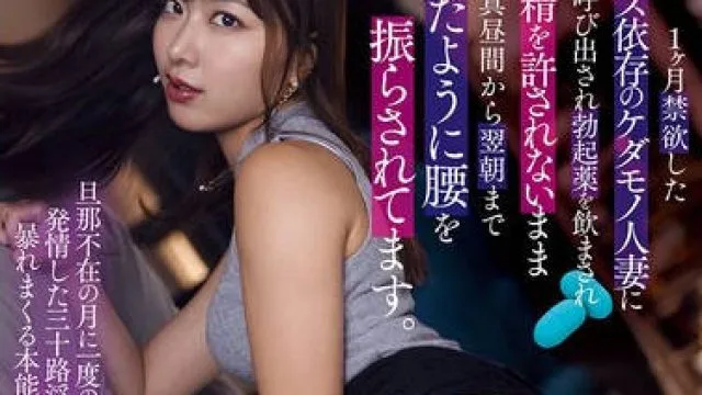 MVSD-633 1ヶ月禁欲したセックス依存のケダモノ人妻に月 水川潤