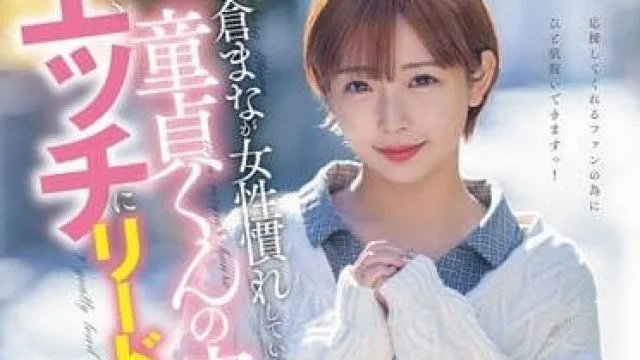 STARS-835 温柔的开始引导做爱 – 纱仓真菜