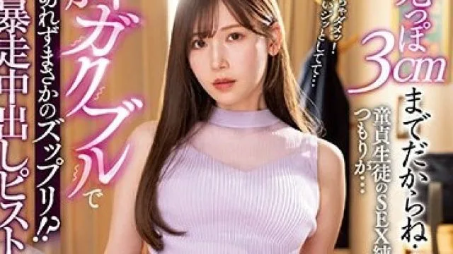 IPZZ-090 明里䌷 与处男学生的性爱练习