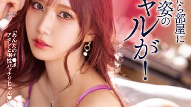 ROYD-108 穿着内衣的女孩在我房间里-斎藤あみり