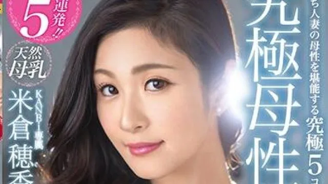 kbi-040 终极母性 – 米仓穗香