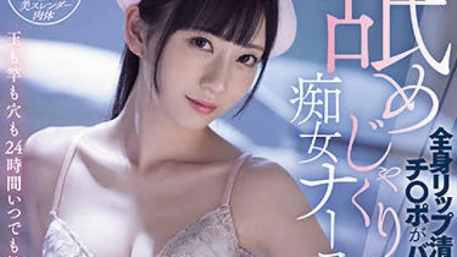 midv-018 淫荡的护士 – 七泽美亚
