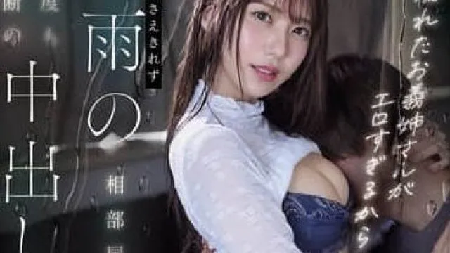 PRED-762暴雨夜同房-山岸绮花