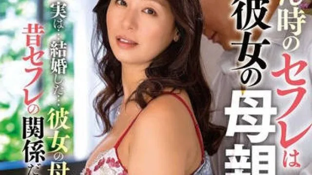 ALDN-543那时候的炮友竟然是女友的母亲-田所百合