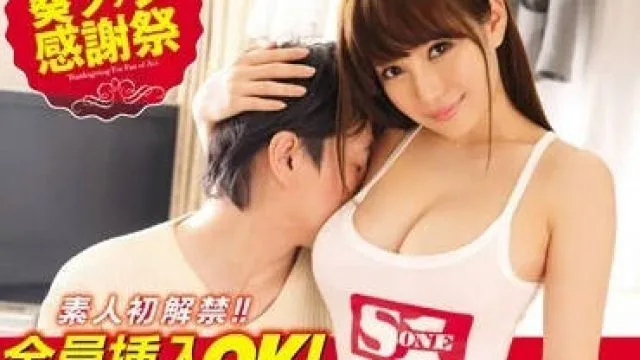 SNIS-599 每个人都可以插入 – 葵