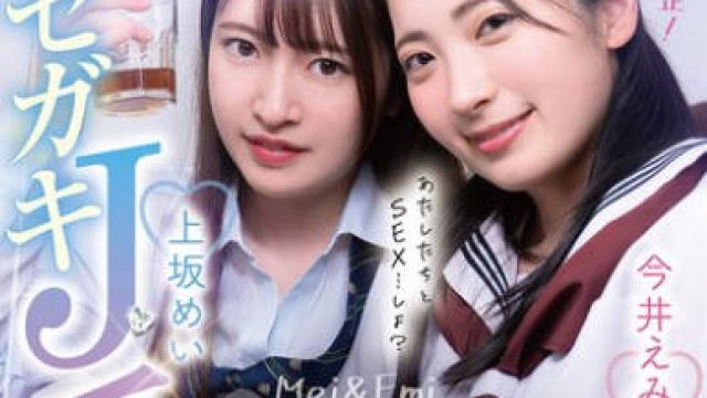 BAGR-070 マセガキJ系幼馴染2人と久しぶりのお泊り会 初めてのお酒で理性を失った幼馴染達の乱交SEX