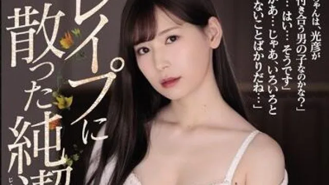 shkd-883 强暴儿子的女友 明里つむぎ