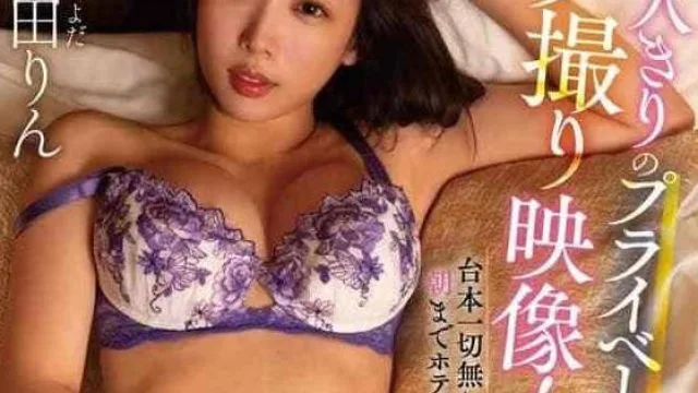FNS-006無台本的酒店禁閉四次性愛-與田鈴