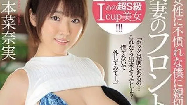 JUY-746 不擅长应对女性的我那位人妻如此亲切，松本菜奈实奇迹初登场