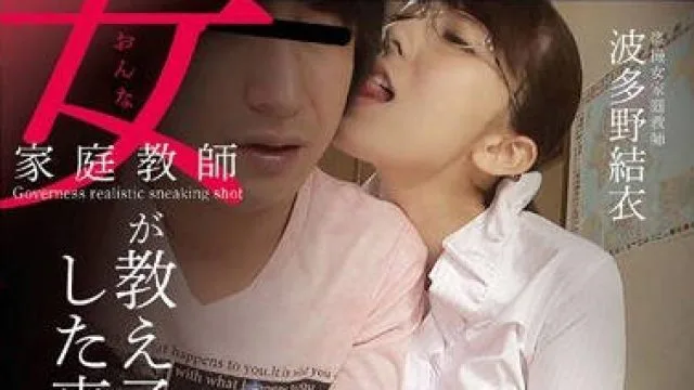 vgq-013女家庭教师和学生做的事全纪录-波多野结衣