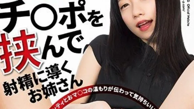ARM-986 痴女大姐姐用内裤夹肉棒磨蹭到喷精