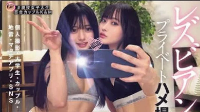 BBAN-539 レズビアン裏垢女子プライベートハメ撮り流出映像 個人撮影・大学生・カップル・地雷・マッチアプリ・SNS