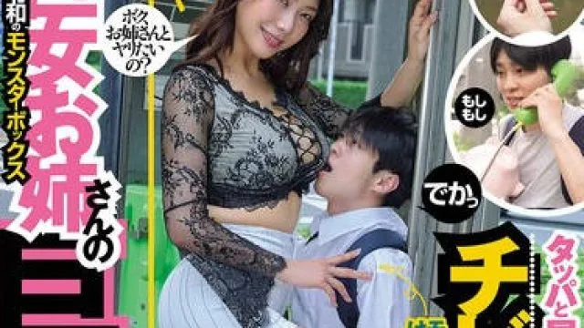 DASS-831喜欢身材高挑屁股大的女人矮个童贞和巨乳大姐姐的巨乳SEX-花宫京子