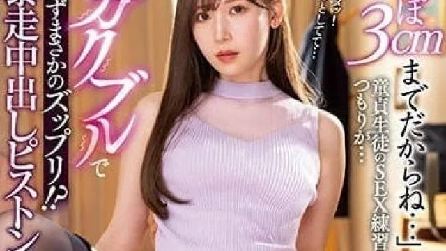 IPZZ-090 与处男学生的性练习 – 明里䌷
