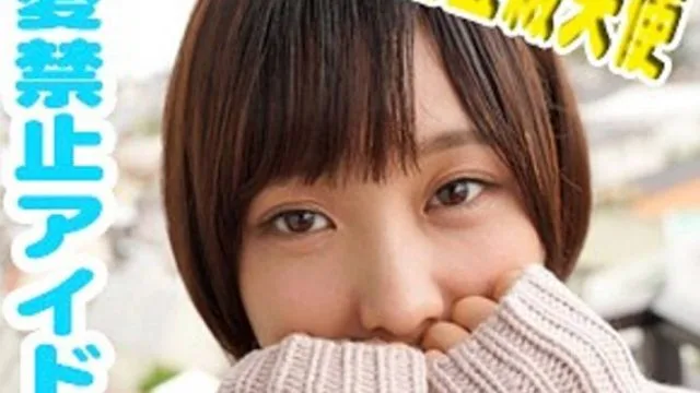 AKYB-026 あおい(20) 推しのアイドルと禁断のひと時