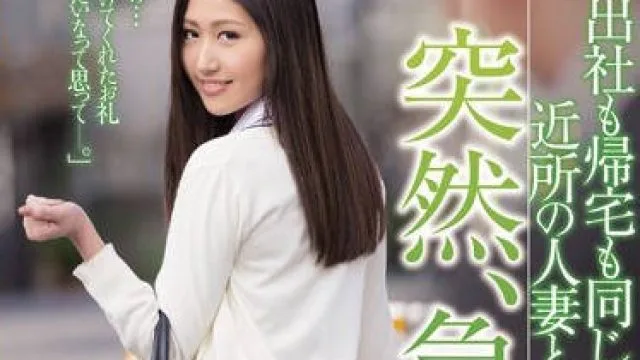juy-177离开公司回家的道路相同的那个人妻某一天突然接近我-橘美铃