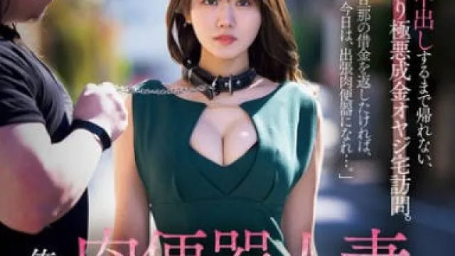 JUR-477肉便器人妻出借服务被迫上门服务极恶暴发户老头-神宫寺奈绪