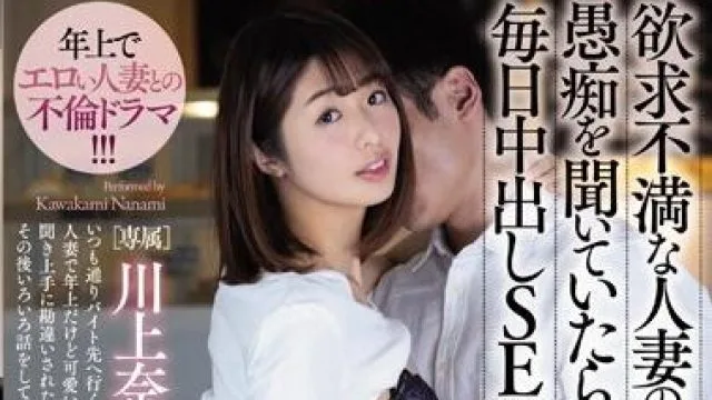 meyd-606 欲求不満な人妻-川上奈々美