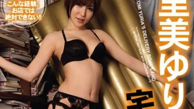 midd-882 送货到家-里美ゆりあ