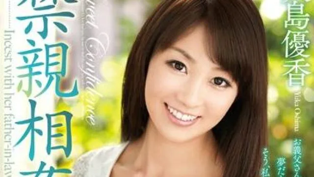jux-551 禁亲相奸 – 大岛优香