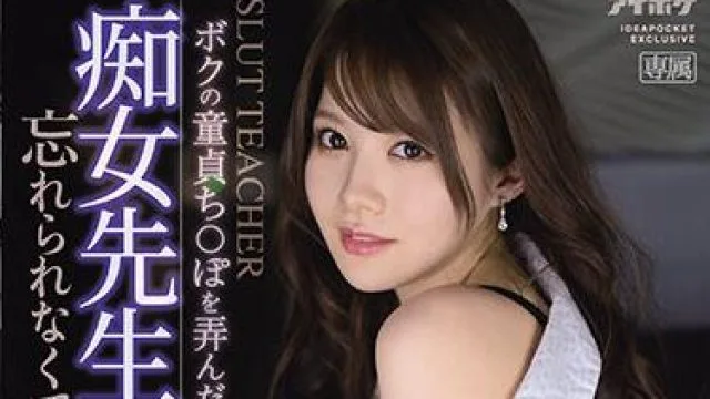 ipx-714 痴女先生-相沢みなみ