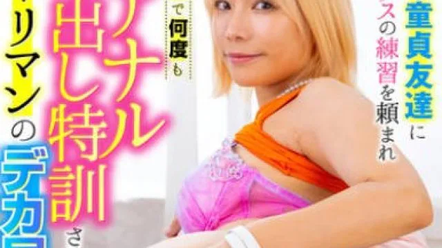 LULU-366 息子の童貞友達にセックスの練習を頼まれ肛門で何度もアナル中出し特訓させてあげる元ヤリマンのデカ尻ギャルママ 雨宮凜