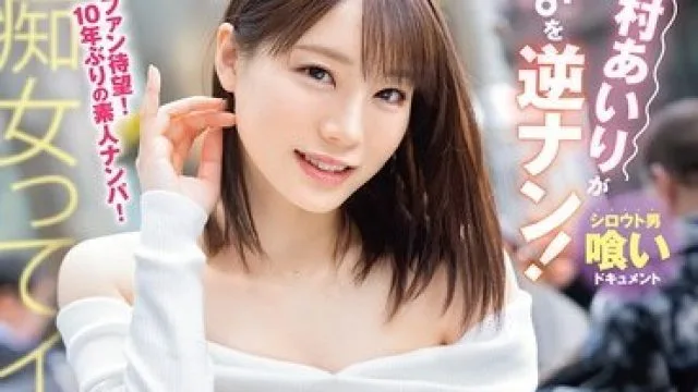 ABF-326 美巨乳正妹反搭讪素人男性 – 铃村爱里