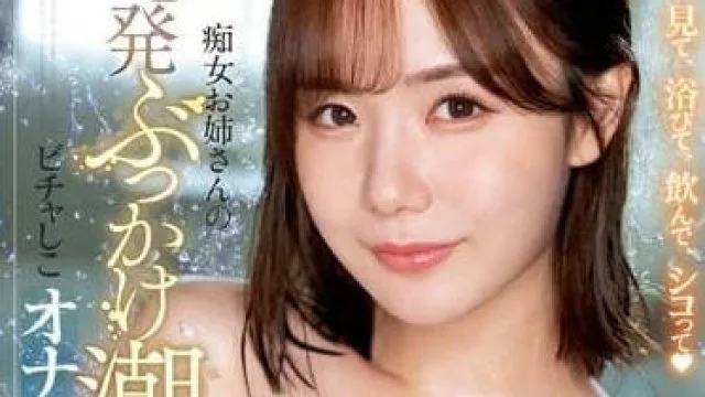 SSIS-856 痴女姐姐的猛烈潮吹