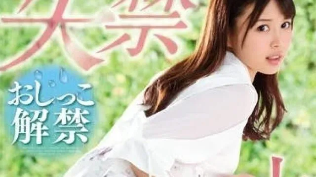 SNIS-625 极品女优葵司的失禁大洪水