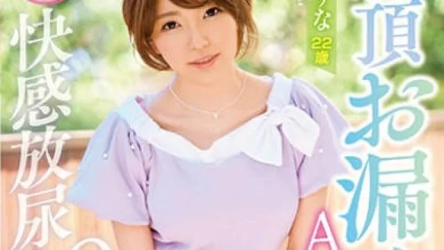 wanz-751绝顶失禁的人才AV出道人生首次激喷的瞬间重复失禁的洪水-成田丽娜