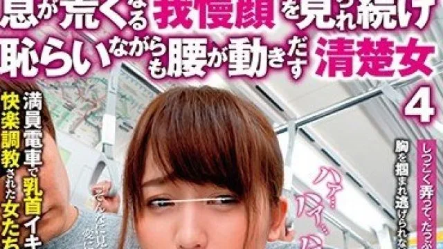NHDTB-480 硬くなった乳首を責めるほど息が荒くなる我慢顔を見られ続け恥らいながらも腰が動きだす清楚女4