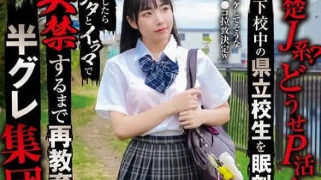SORA-536 「清楚J系？どうせP活してんだろw」下校中の県立校生を眠剤拉致 抵抗したらビンタとイラマで失禁するまで再教育！半グレ集団輪● 皆月ひかる