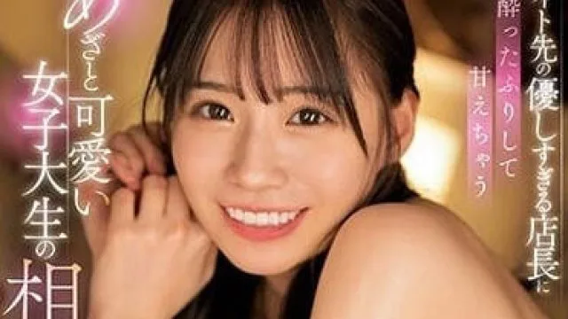 SSIS-726 假装喝醉 未步奈奈