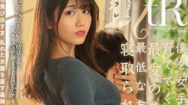 JUL-920 最爱的姐姐被渣友NTR，剧情刺激