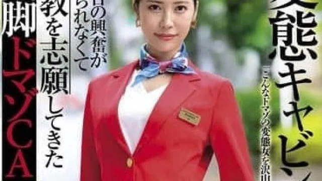 USBA-080 调教空姐湿哒哒-水端麻美