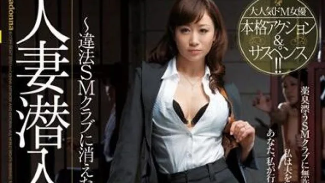 juc-950 人妻潜入捜査官-川上ゆう