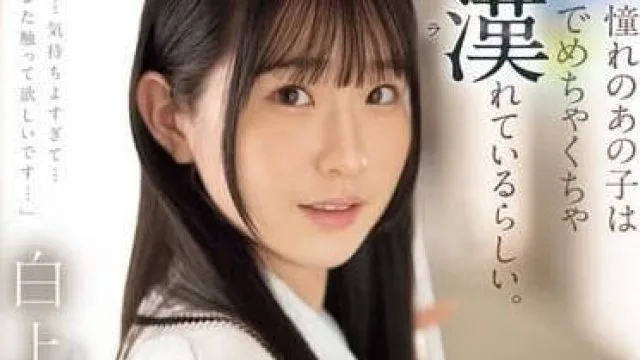 SONE-373 我喜欢的女学生 – 白上咲花