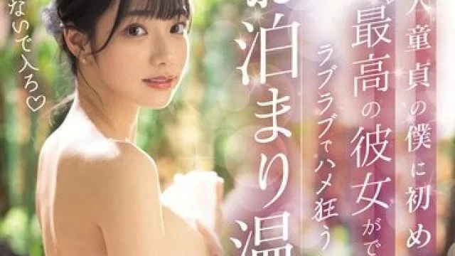 MIDV-736 宫下玲奈素人处男的初恋温泉之旅