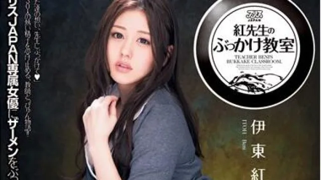 dv-1634 紅先生のぶっかけ教室 伊東紅
