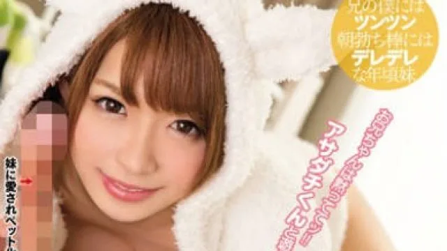miae-106看到晨勃的我会爱抚肉棒但却假装对我毫无兴趣的傲娇妹妹-麻里梨夏