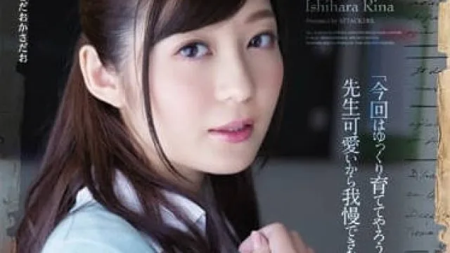 ADN-117 女教師玩具化計画-石原莉奈