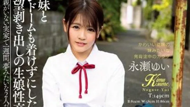 kimu-001 两个人的秘密-永瀬ゆい