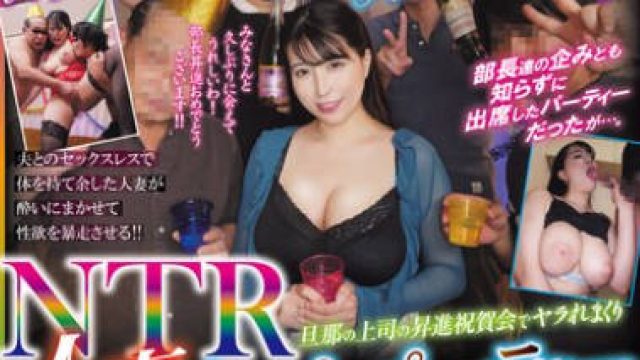 KAM-218 旦那の上司の昇進祝賀会でヤラれまくり NTR人妻ホームパーティー 爆乳の豊満嫁が酔ってスケベ開放してイキまくる 武田怜香
