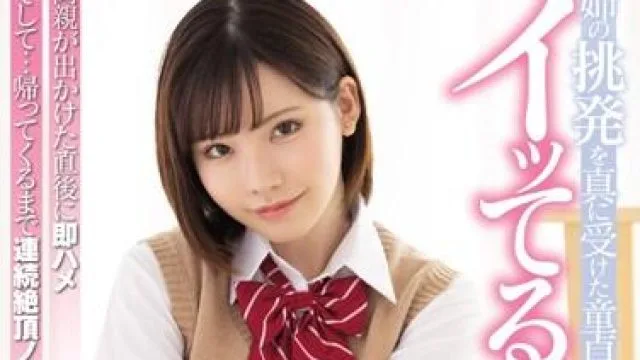 miaa-293 姐姐挑衅处男弟弟-深田えいみ
