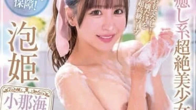 XVSR-785 治愈系超绝美少女肥皂妹