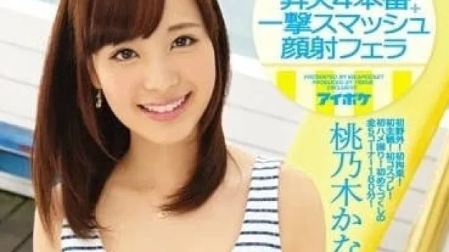 IPZ-653 一击破碎颜射口交 – 桃乃木香奈 高清中文字幕