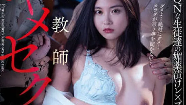 FSDSS-536 女教师的性爱圈-五十嵐なつ