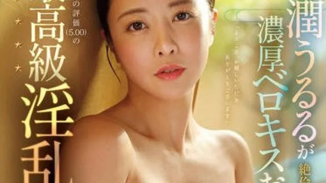 MFYD-032老板娘润瑠用浓情舌吻款待让绝伦大叔射到满意为止-润瑠