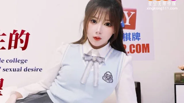 星空传媒XKG141JK女大学生的情窍初开性欲渴望