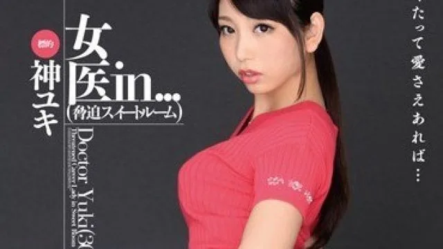 VDD-108 女医生胁迫神雪 高清无码